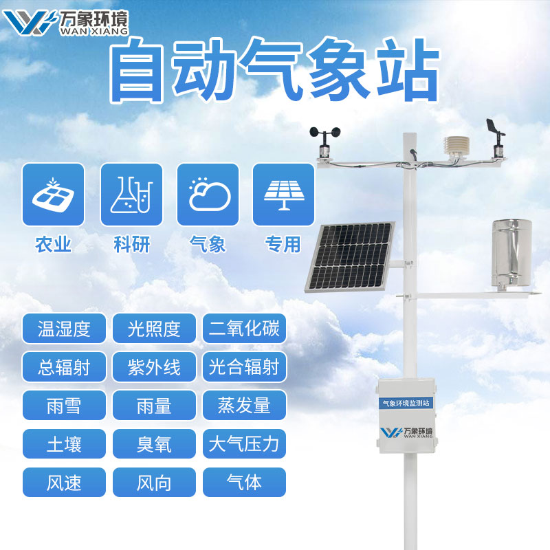 小型氣象站監(jiān)測(cè)儀器助力交通安全