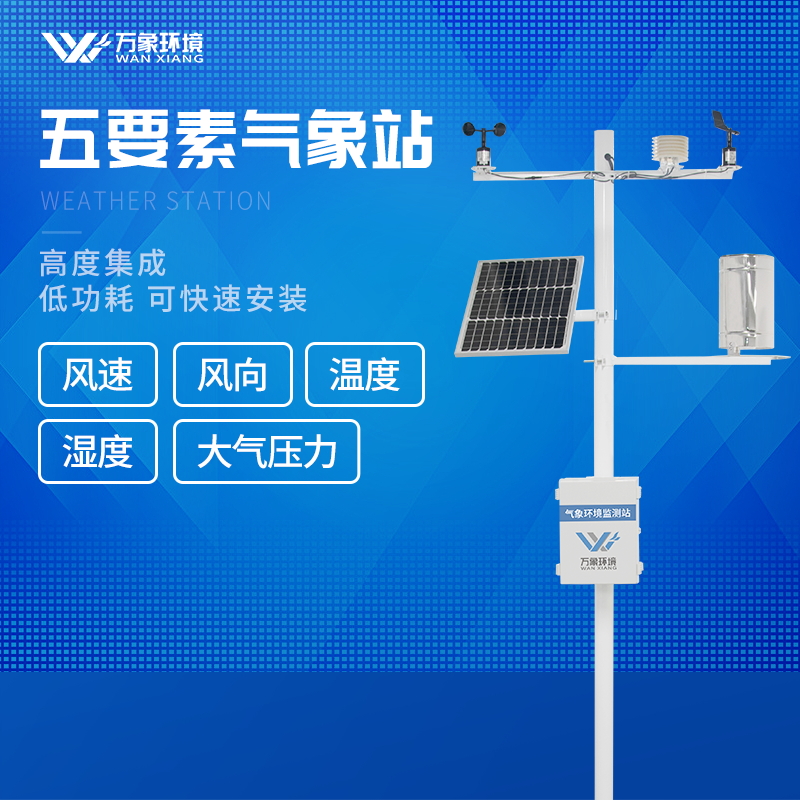 全自動(dòng)小型氣象站價(jià)格 全自動(dòng)小型氣象站價(jià)格