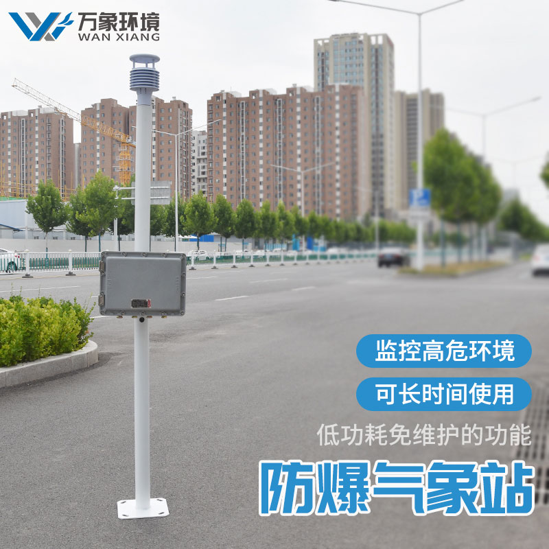 煤礦氣象觀測(cè)站 煤礦氣象觀測(cè)站