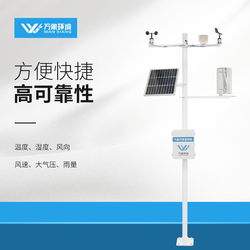小學(xué)學(xué)校氣象站設(shè)備 小學(xué)學(xué)校氣象站設(shè)備