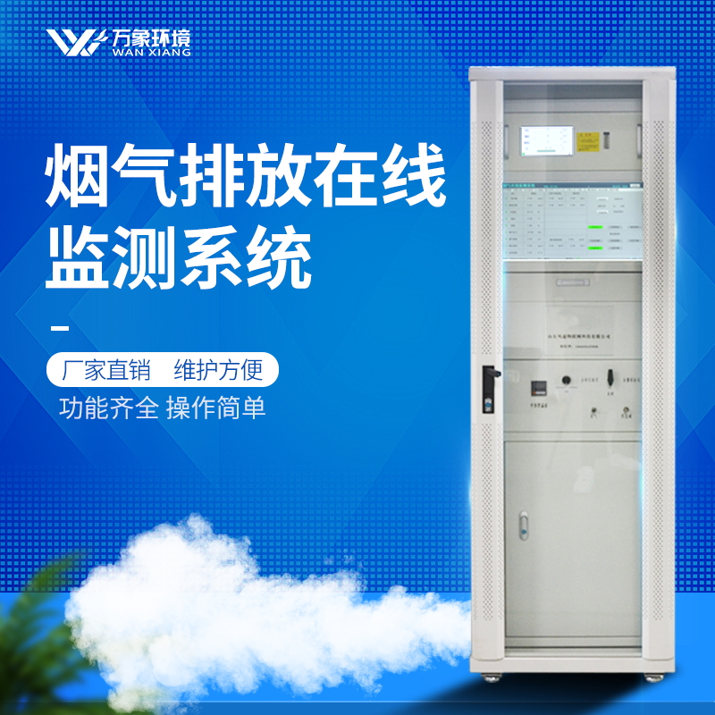 超低cems煙氣監(jiān)測(cè)系統(tǒng) 超低cems煙氣監(jiān)測(cè)系統(tǒng)