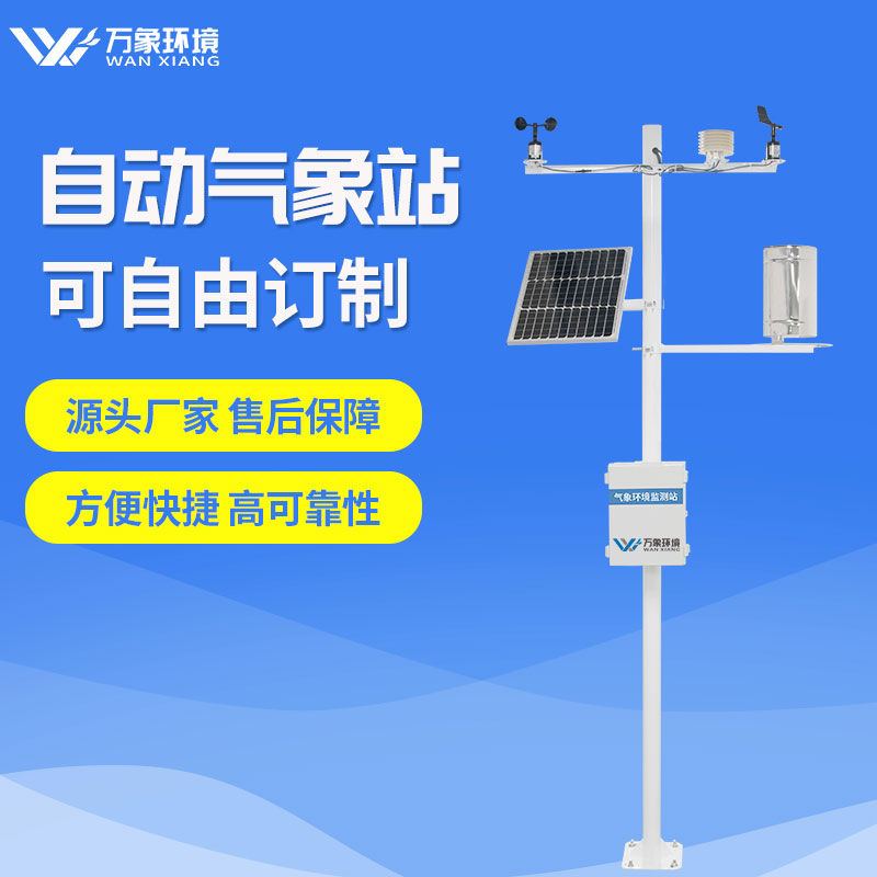 田間小氣候監(jiān)測設備 田間小氣候監(jiān)測設備