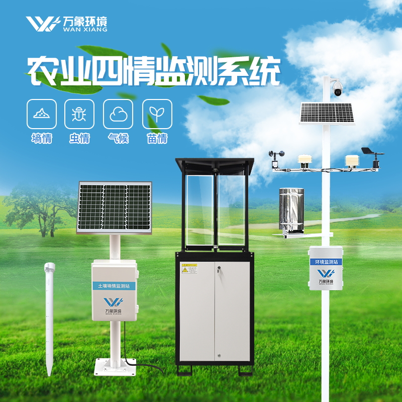 農(nóng)林四情監(jiān)測(cè)預(yù)警系統(tǒng) 農(nóng)林四情監(jiān)測(cè)預(yù)警系統(tǒng)