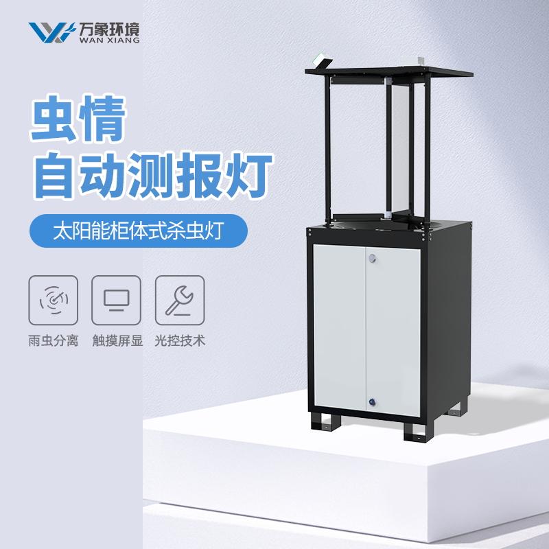 蟲情監(jiān)測系統(tǒng)解決方案 蟲情監(jiān)測系統(tǒng)解決方案