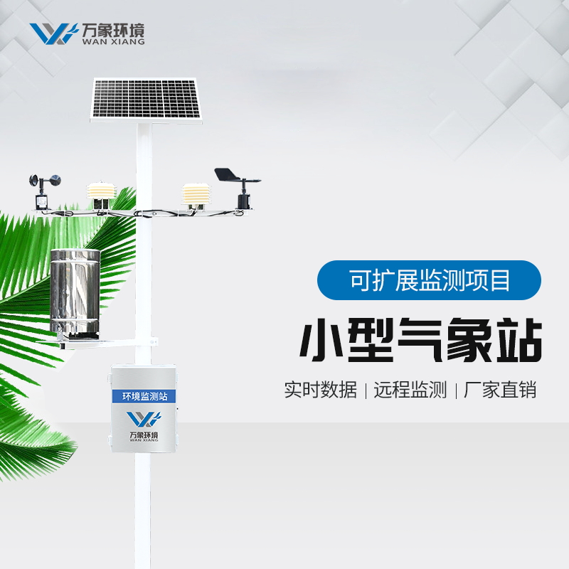 農(nóng)業(yè)大田智能監(jiān)測系統(tǒng) 農(nóng)業(yè)大田智能監(jiān)測系統(tǒng)