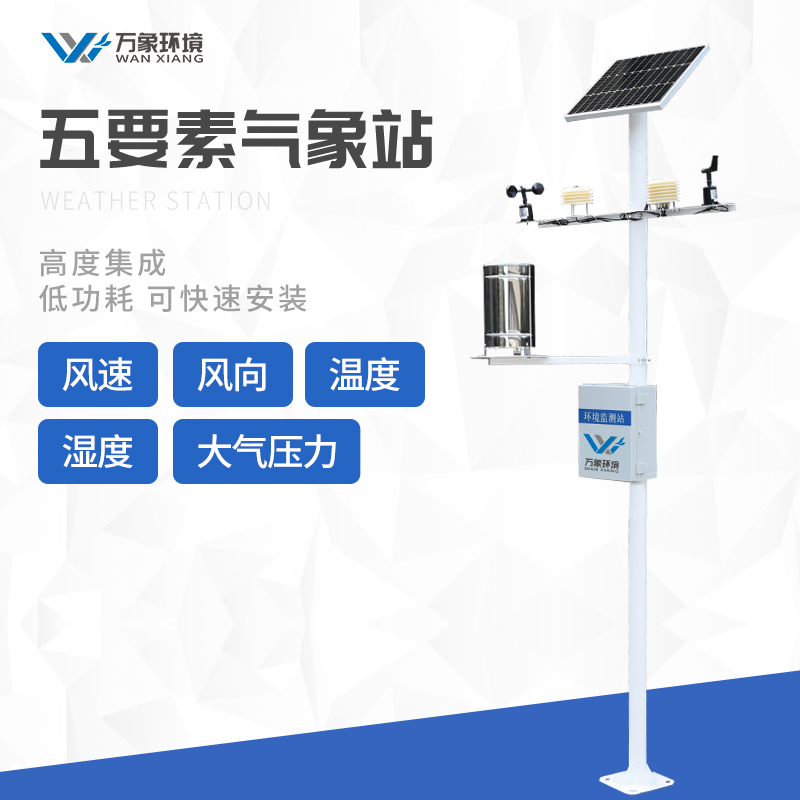 果園小型氣象站 果園小型氣象站