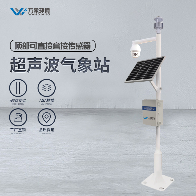 小型超聲波一體式氣象站 小型超聲波一體式氣象站
