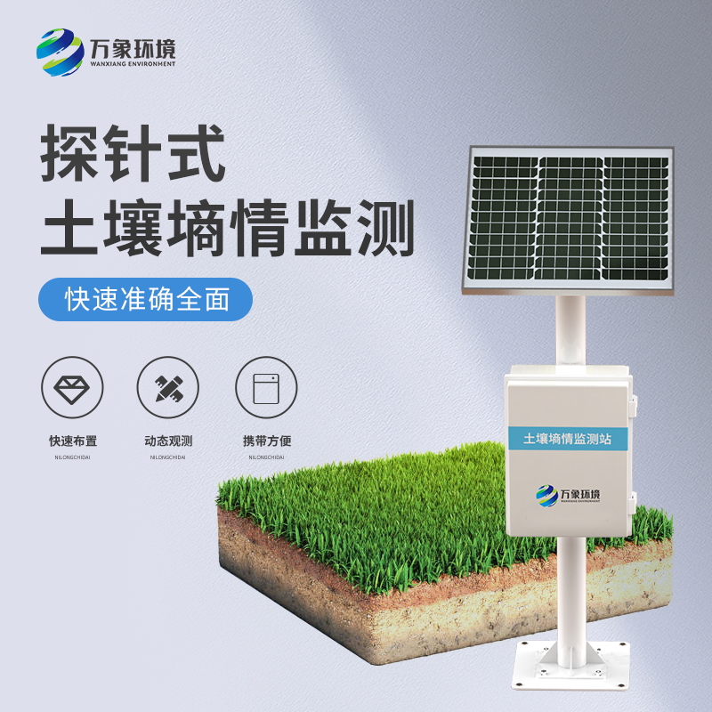 多點無線土壤墑情監(jiān)測站助力抗旱救災(zāi)