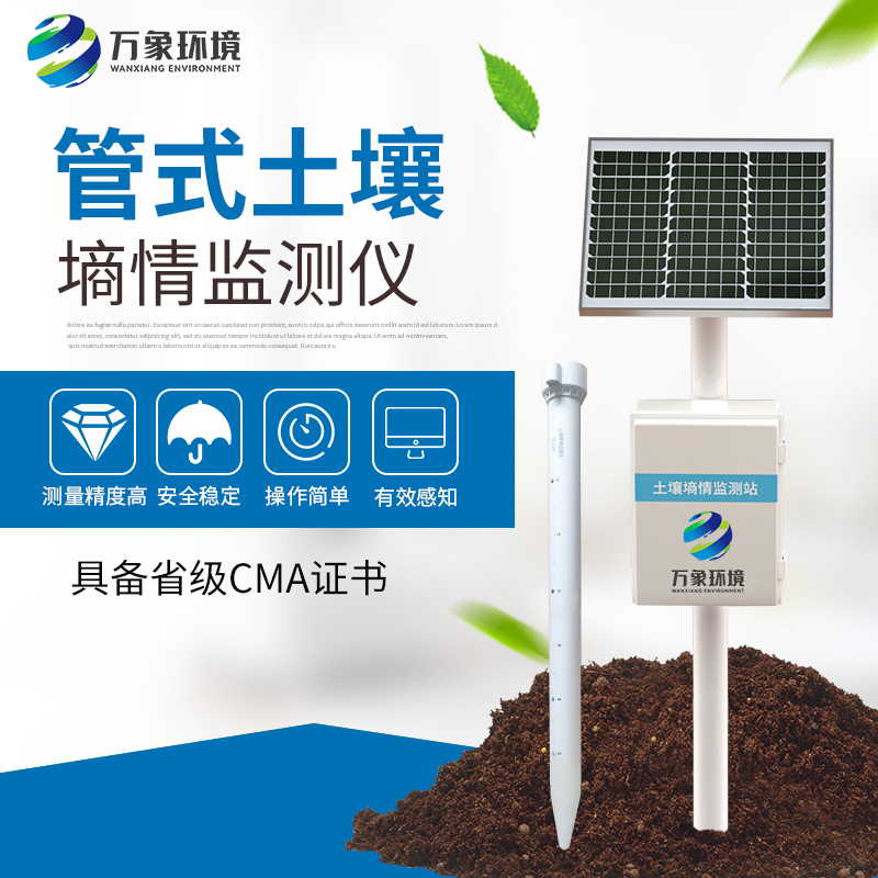 土壤管式剖面水分儀 土壤管式剖面水分儀