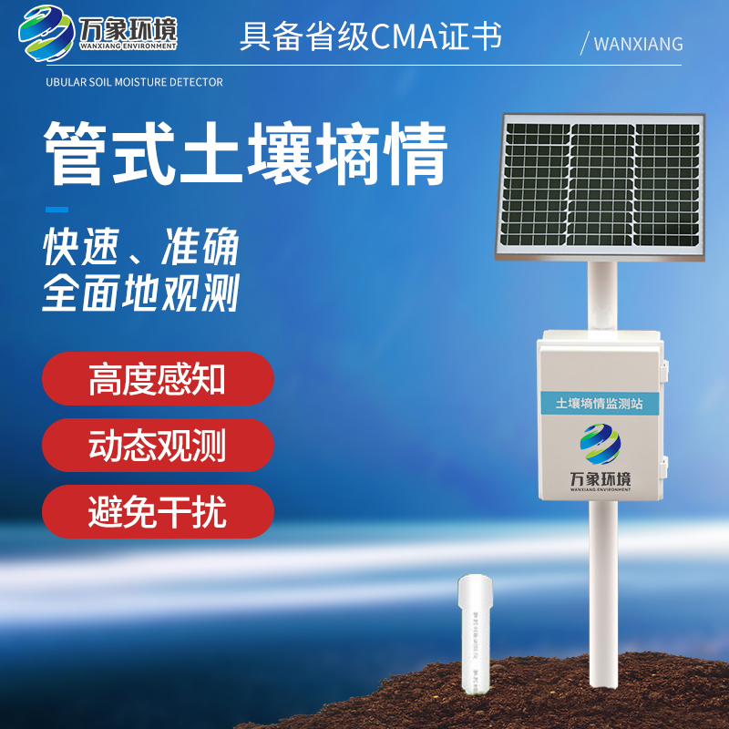 土壤管式剖面水分儀讓農(nóng)田更安全