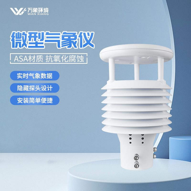 燈桿氣象傳感器特點(diǎn)有哪些