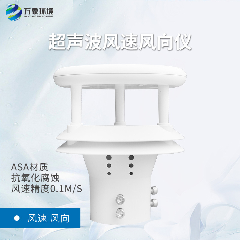 氣象站風(fēng)向監(jiān)測(cè)設(shè)備作用有哪些