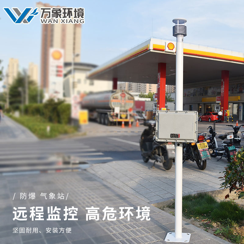 化工廠防爆氣象站-一款拍手叫絕的工業(yè)園區(qū)環(huán)境監(jiān)測(cè)系統(tǒng)#2022已更新