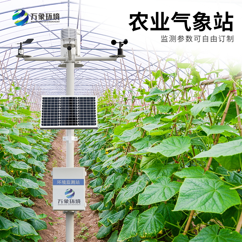 農(nóng)業(yè)綜合氣象監(jiān)測站 農(nóng)業(yè)綜合氣象監(jiān)測站