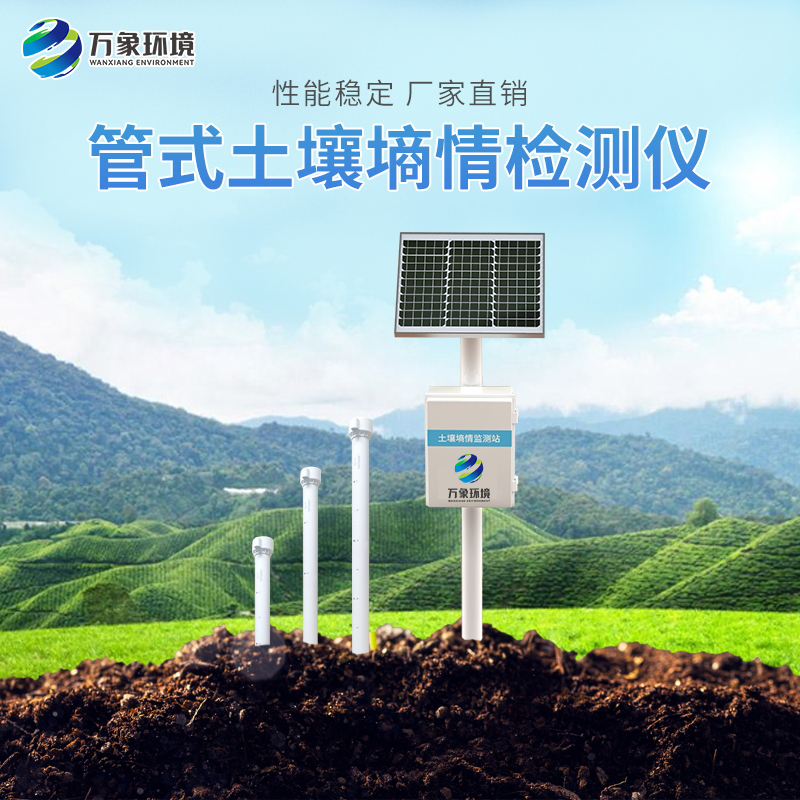 多深度土壤墑情監(jiān)測站系統(tǒng)大智若愚