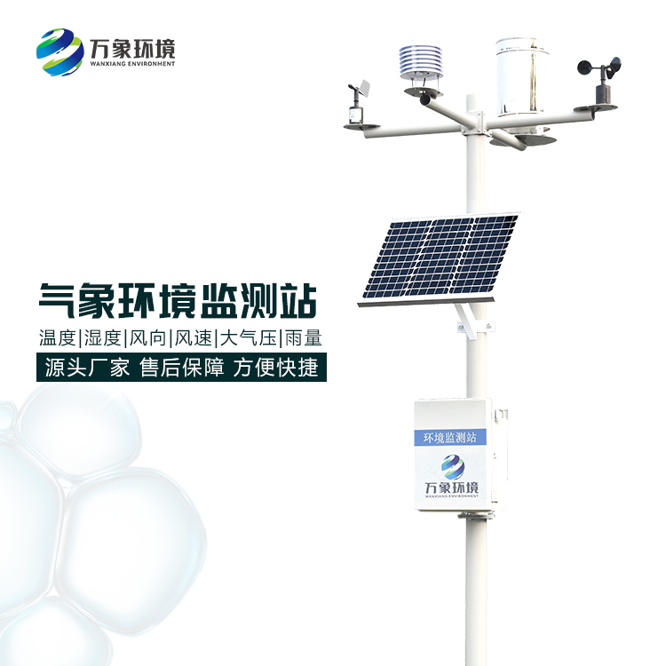 無(wú)線小型氣象站 無(wú)線小型氣象站