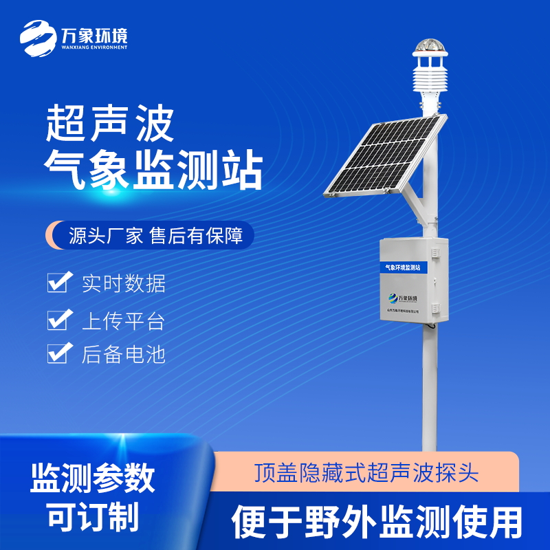 超聲波氣象站價(jià)格 超聲波氣象站價(jià)格