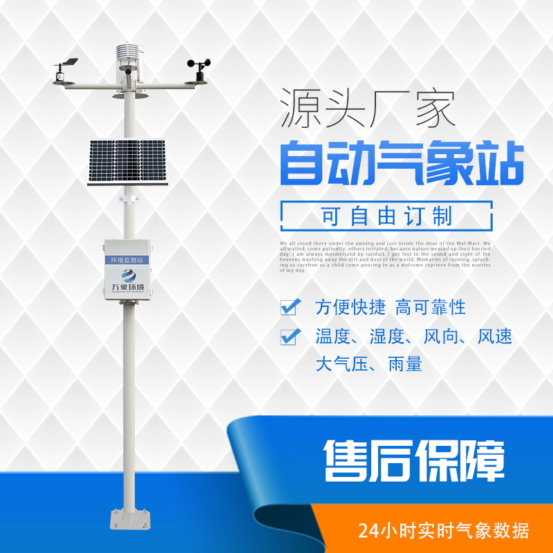 田間環(huán)境氣象站 田間環(huán)境氣象站