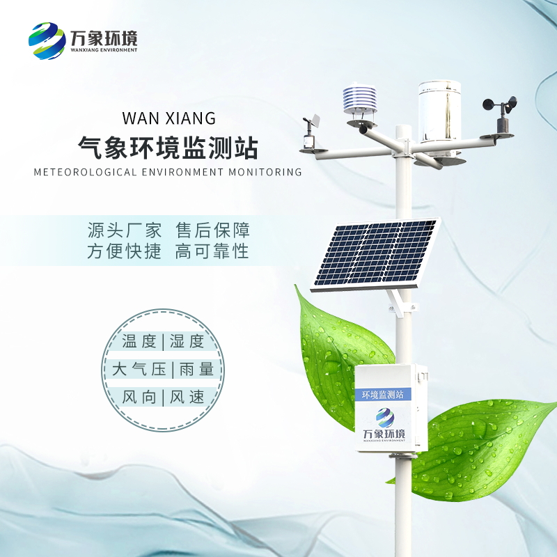 農(nóng)業(yè)大棚氣象監(jiān)測(cè)站 農(nóng)業(yè)大棚氣象監(jiān)測(cè)站