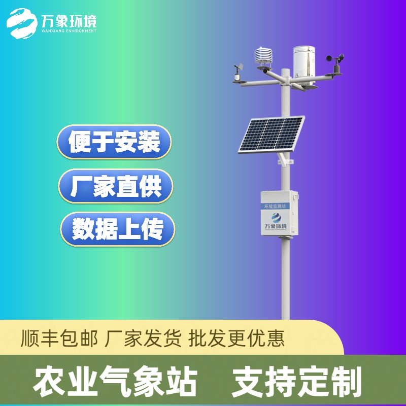 田間氣象站系統(tǒng) 田間氣象站系統(tǒng)