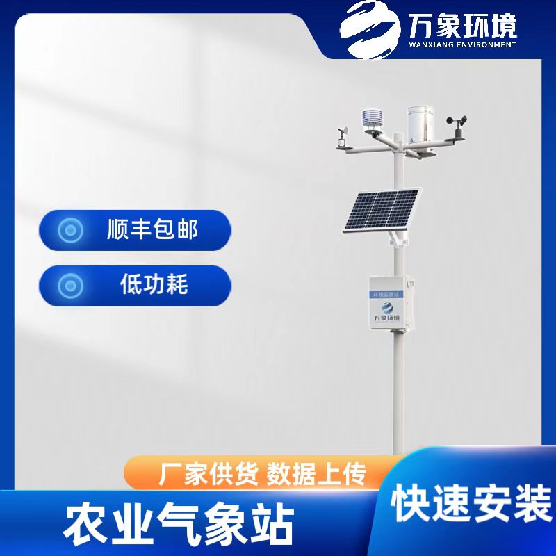 農(nóng)業(yè)綜合氣象站 農(nóng)業(yè)綜合氣象站