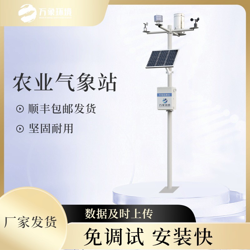 農(nóng)田小氣候自動氣象站 農(nóng)田小氣候自動氣象站