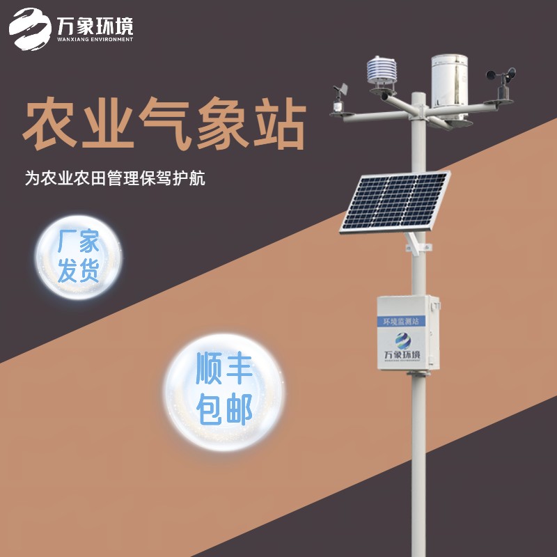農(nóng)田生態(tài)系統(tǒng)氣象站 農(nóng)田生態(tài)系統(tǒng)氣象站