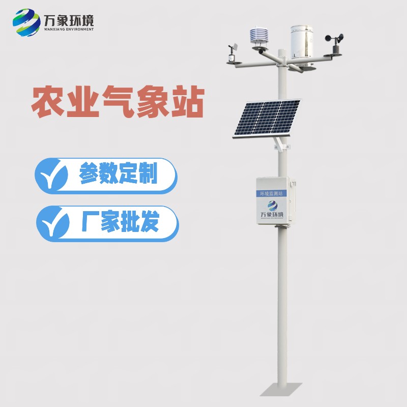 智能農(nóng)田自動氣象站 智能農(nóng)田自動氣象站