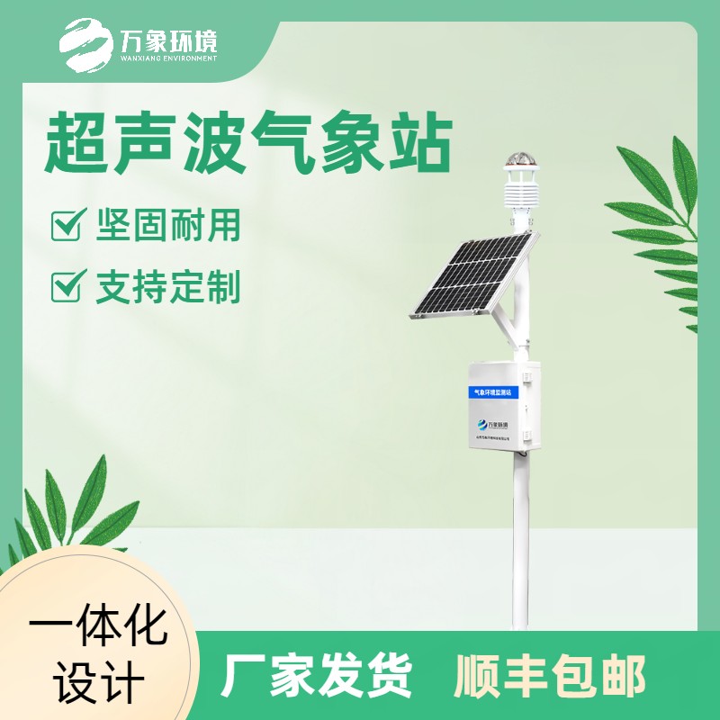 五要素自動(dòng)氣象站 五要素自動(dòng)氣象站