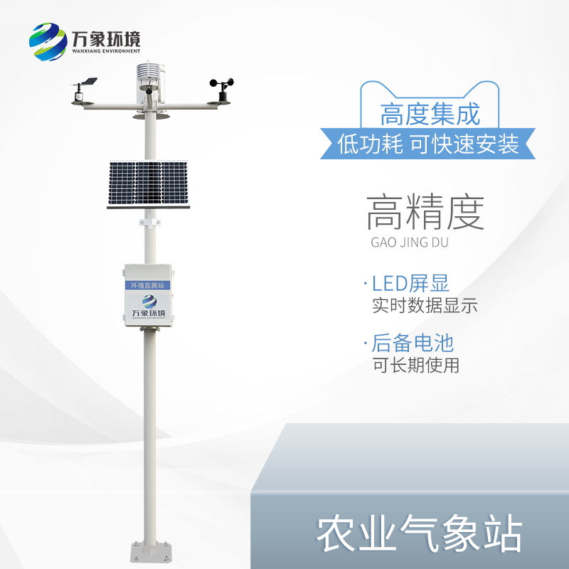 農(nóng)業(yè)物聯(lián)氣象站 農(nóng)業(yè)物聯(lián)氣象站