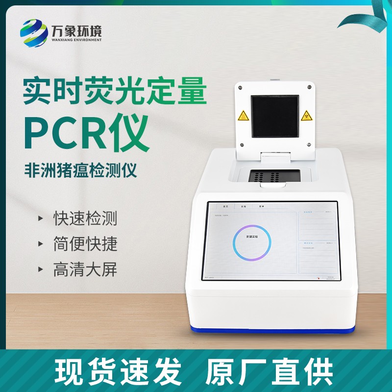 全自動熒光定量pcr儀 全自動熒光定量pcr儀