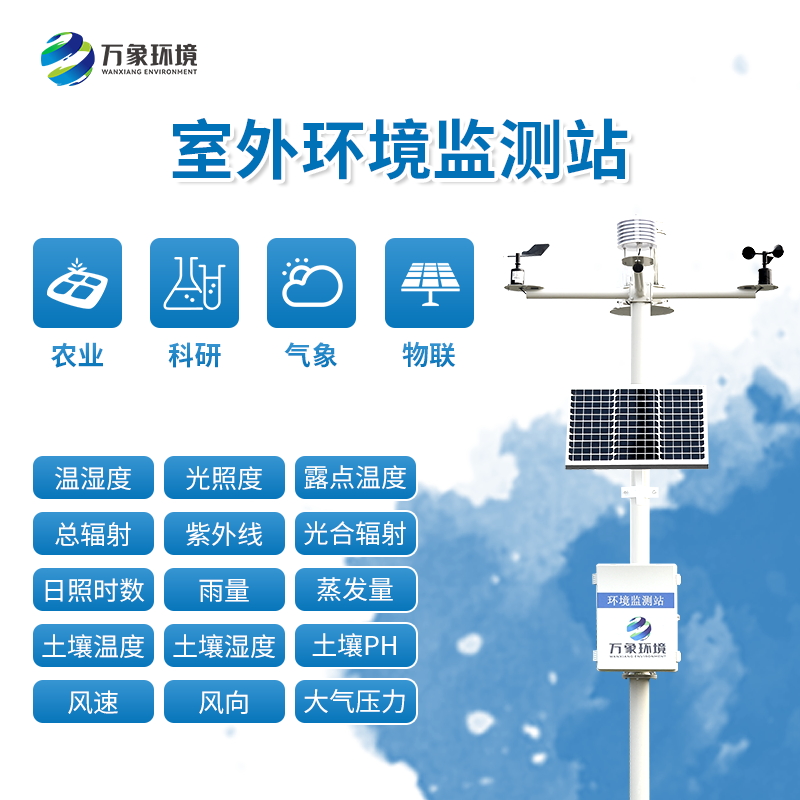 水土保持自動(dòng)氣象站 水土保持自動(dòng)氣象站