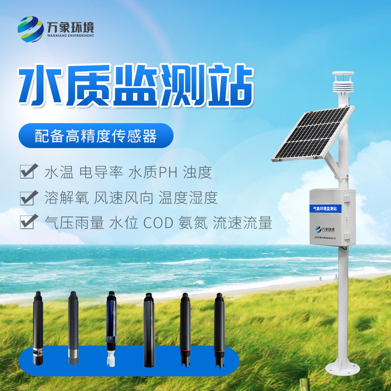 水質(zhì)在線監(jiān)測(cè)站——水質(zhì)在線監(jiān)測(cè)設(shè)備 水質(zhì)在線監(jiān)測(cè)站——水質(zhì)在線監(jiān)測(cè)設(shè)備