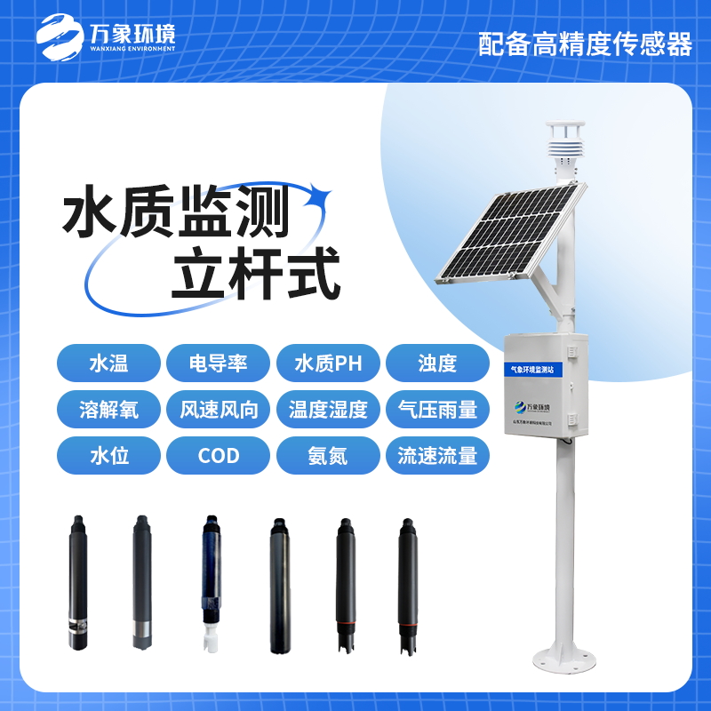 水質(zhì)多參數(shù)監(jiān)測(cè)系統(tǒng)——多參數(shù)水質(zhì)在線監(jiān)測(cè)系統(tǒng) 水質(zhì)多參數(shù)監(jiān)測(cè)系統(tǒng)——多參數(shù)水質(zhì)在線監(jiān)測(cè)系統(tǒng)