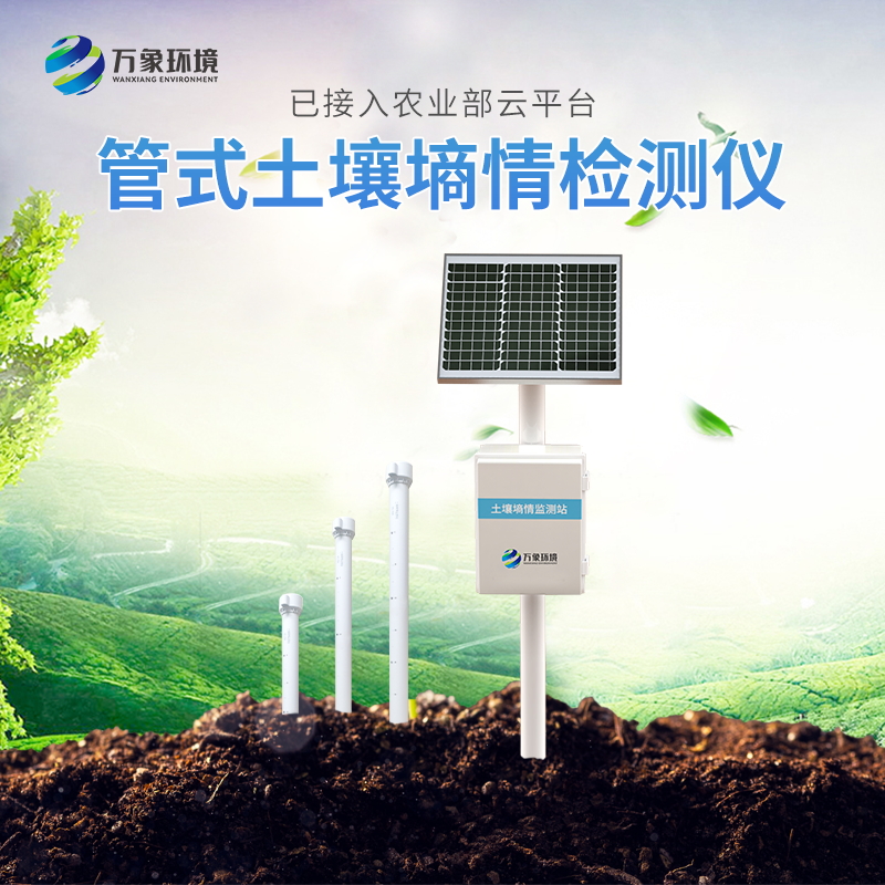 管式土壤墑情監(jiān)測儀適用于哪些領(lǐng)域？