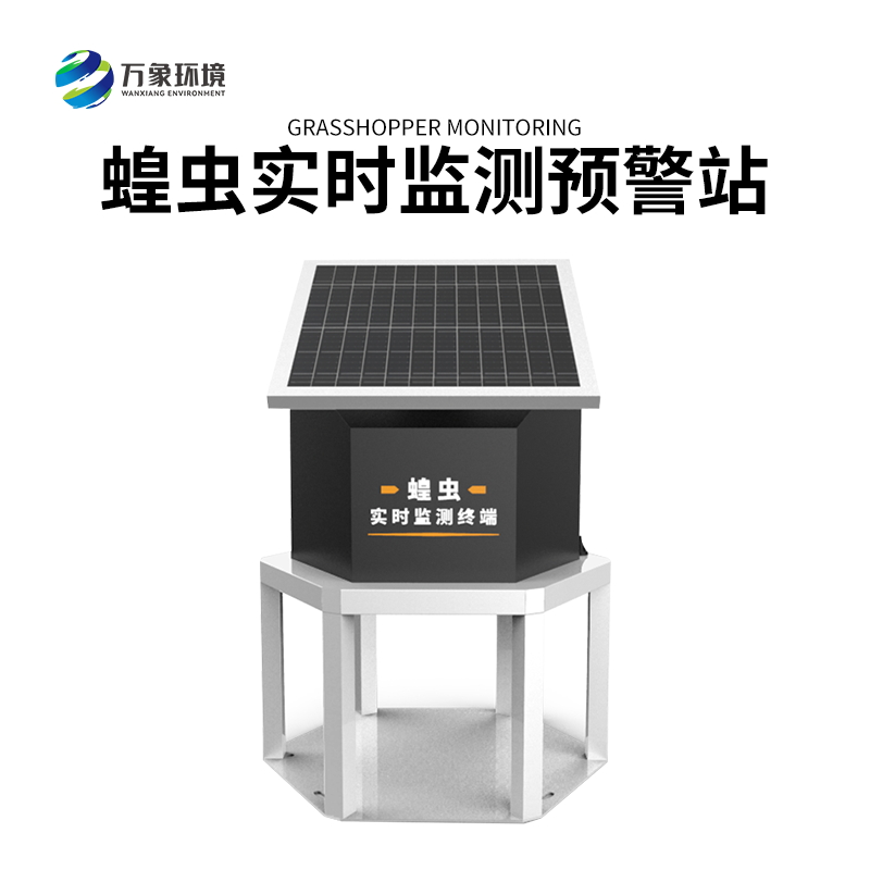 蝗蟲(chóng)實(shí)時(shí)監(jiān)測(cè)系統(tǒng)是怎么工作的？