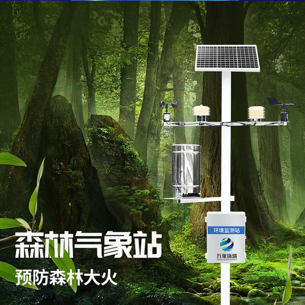 火險預警氣象站 火險預警氣象站