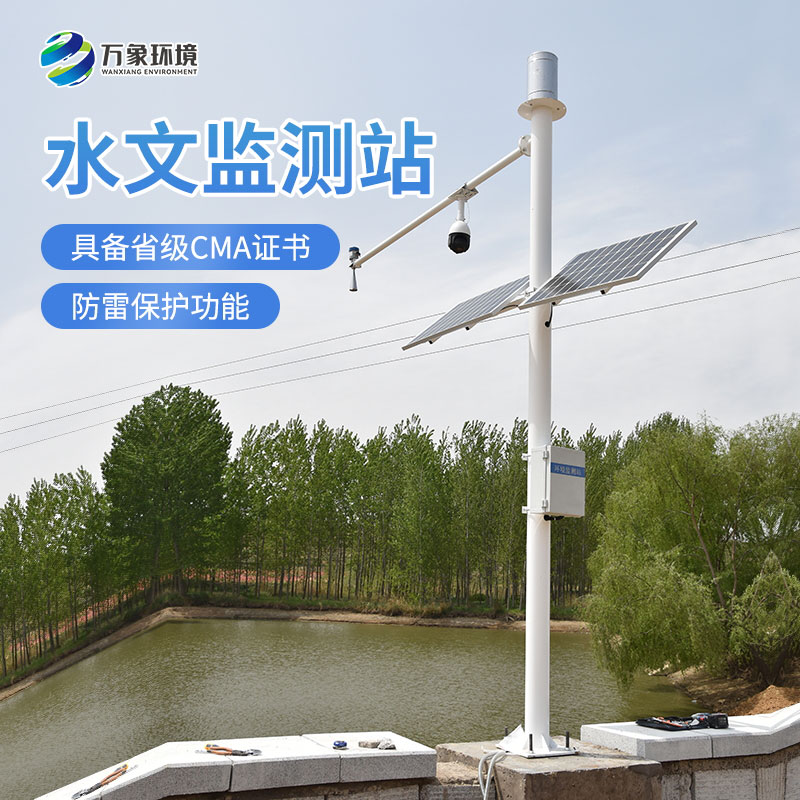 雷達(dá)水位監(jiān)測站 雷達(dá)水位監(jiān)測站