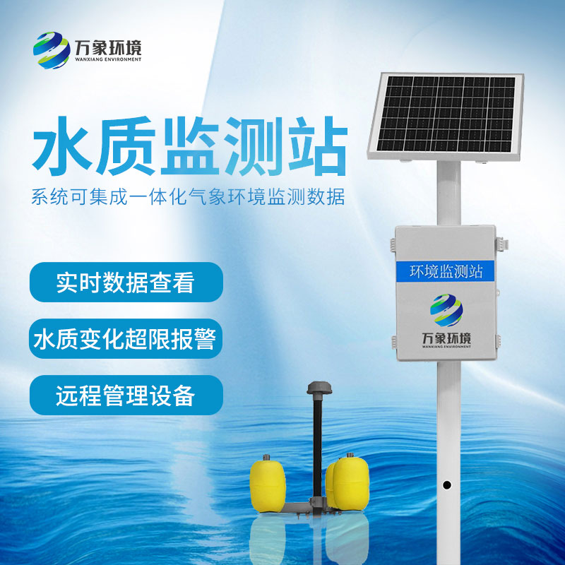 水質(zhì)監(jiān)測站可以防范、解決突發(fā)水污染事故