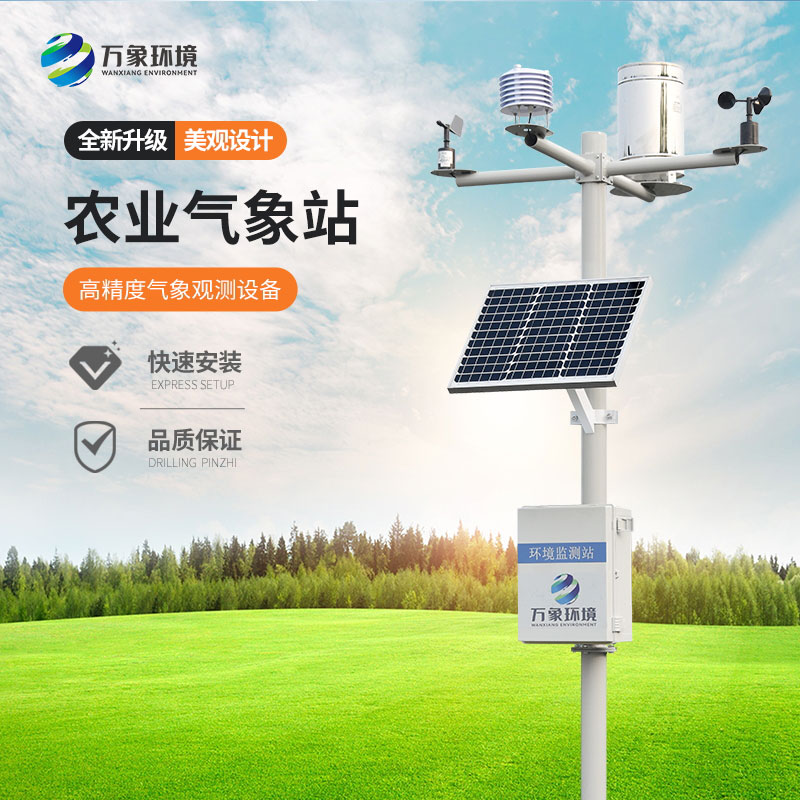 十要素農(nóng)業(yè)氣象站 十要素農(nóng)業(yè)氣象站