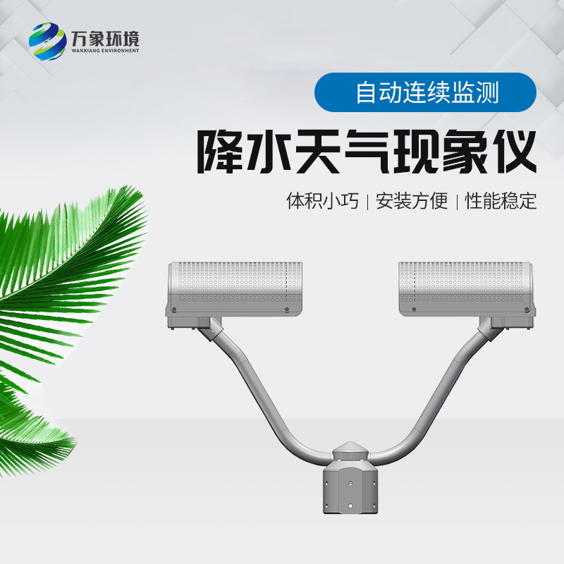 雨滴譜儀 雨滴譜儀