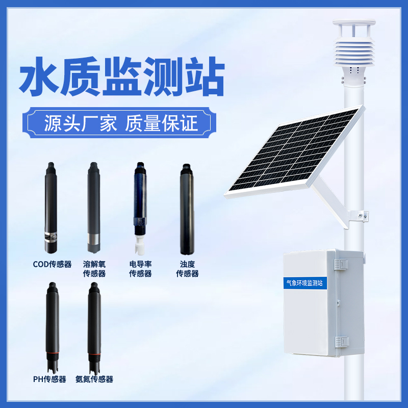 水質(zhì)在線監(jiān)測(cè)系統(tǒng) 水質(zhì)在線監(jiān)測(cè)系統(tǒng)