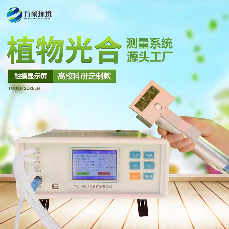 光合作用檢測儀 光合作用檢測儀
