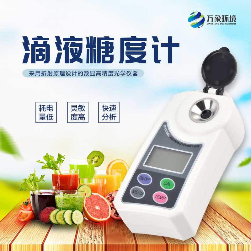 滴液糖度計有什么優(yōu)點？