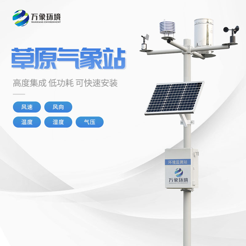 草原生態(tài)監(jiān)測(cè)站 草原生態(tài)監(jiān)測(cè)站