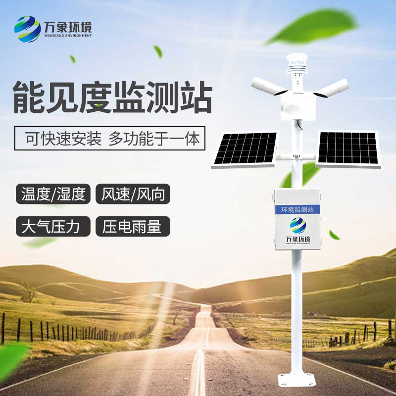 能見度監(jiān)測站及時發(fā)現(xiàn)公路氣象異?，F(xiàn)象