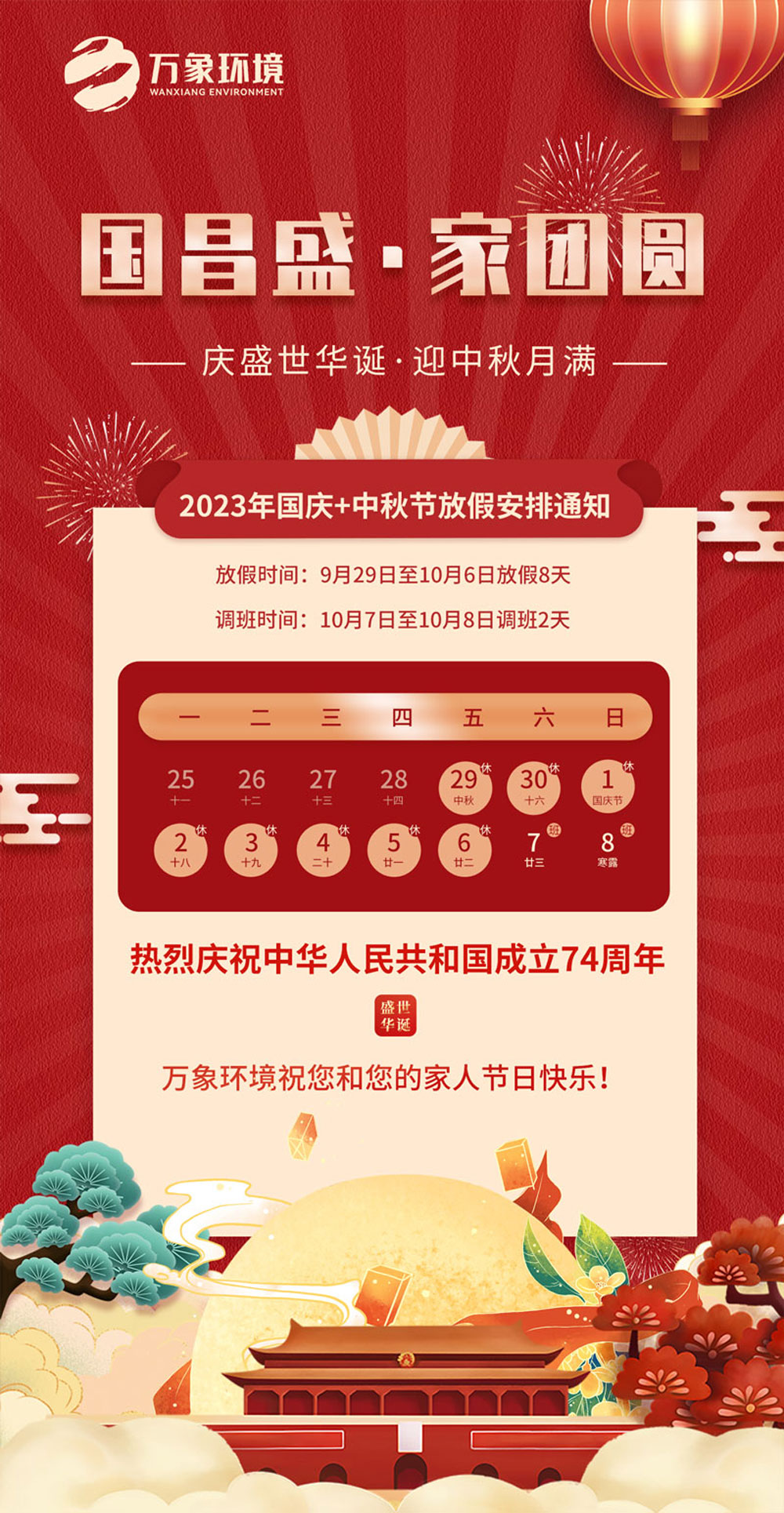 1695797087148150.jpg 國(guó)慶中秋放假海報(bào).jpg