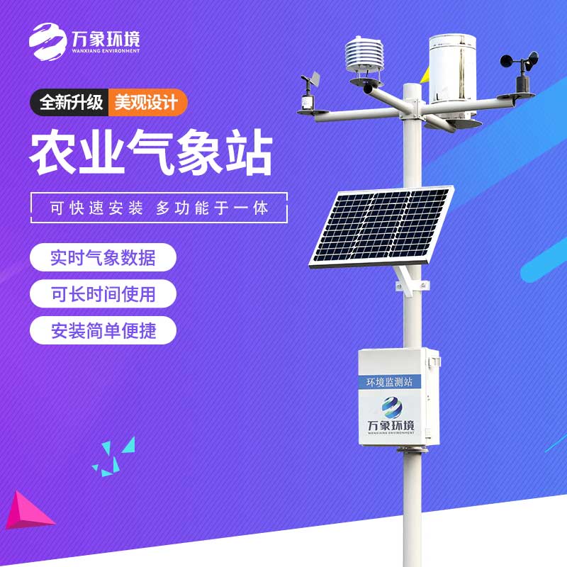 十二要素農(nóng)業(yè)氣象站 十二要素農(nóng)業(yè)氣象站