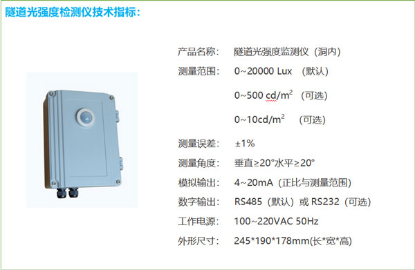 隧道洞內(nèi)照度檢測器 隧道洞內(nèi)照度檢測器