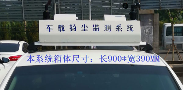 車載揚塵噪聲監(jiān)測儀 車載揚塵噪聲監(jiān)測儀